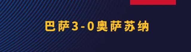 赛程安排-【西甲】费兰+奥尔莫+莱万破门！巴萨3比0奥萨苏纳