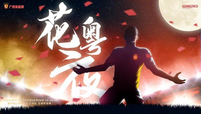 【中超前瞻】山东战广州城欲巩固优势 京沪战弱旅